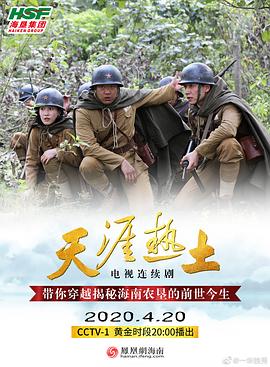 天涯热土 第1集