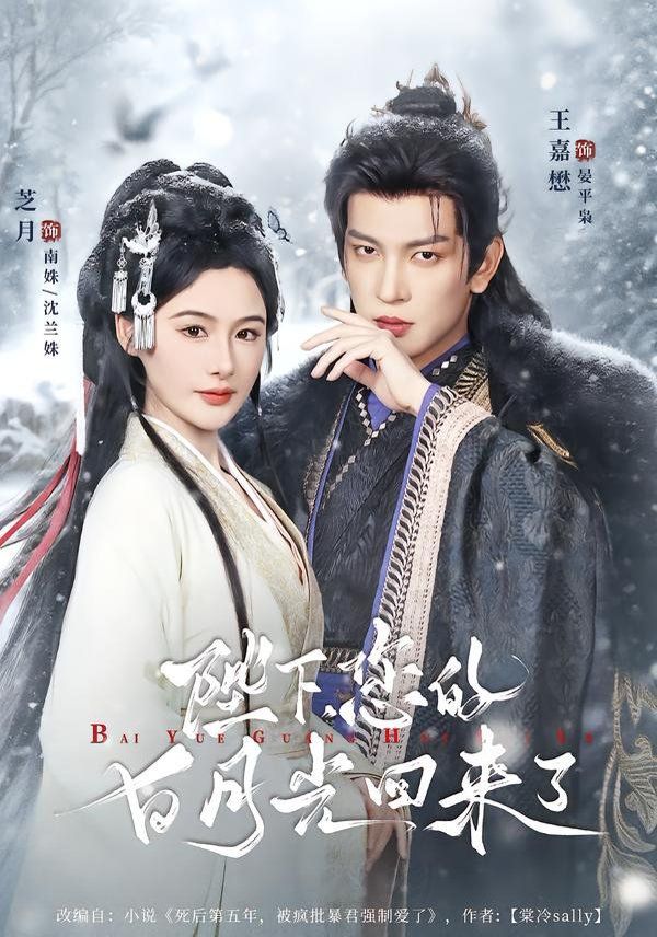 陛下您的白月光回来了 全集完结(大结局)