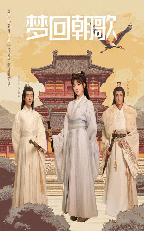 梦回朝歌 第10集