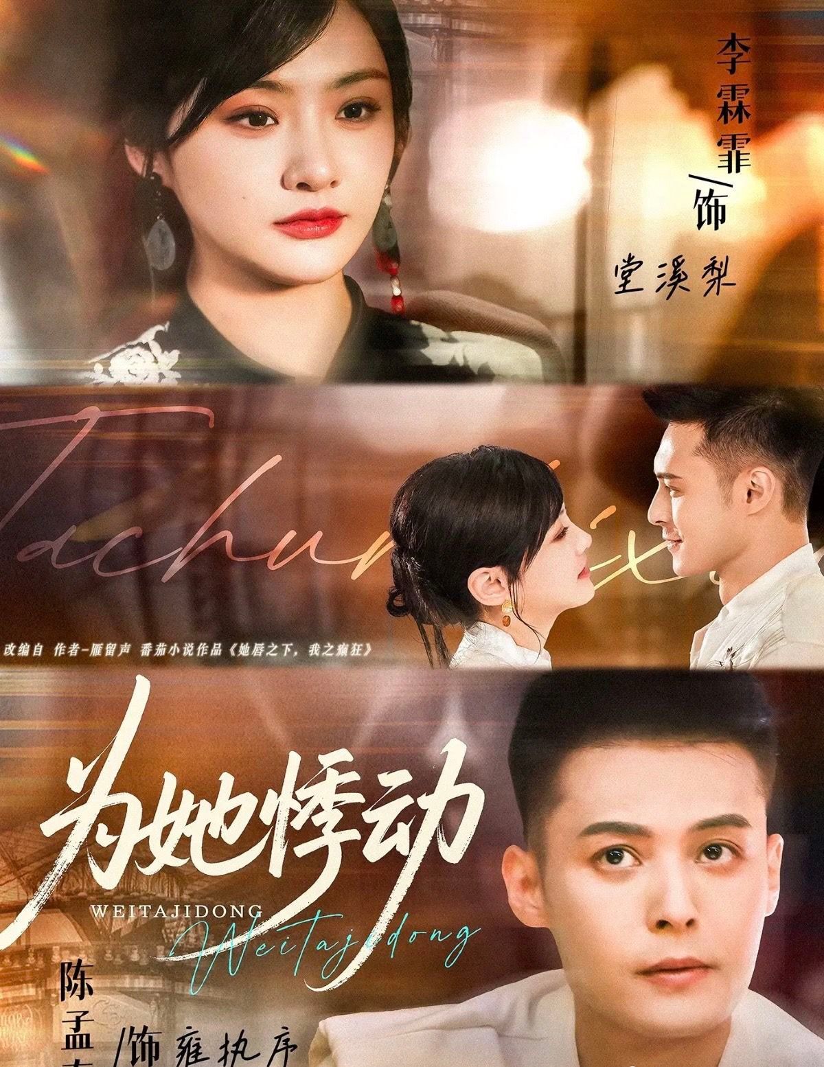 为她悸动 全集完结(大结局)