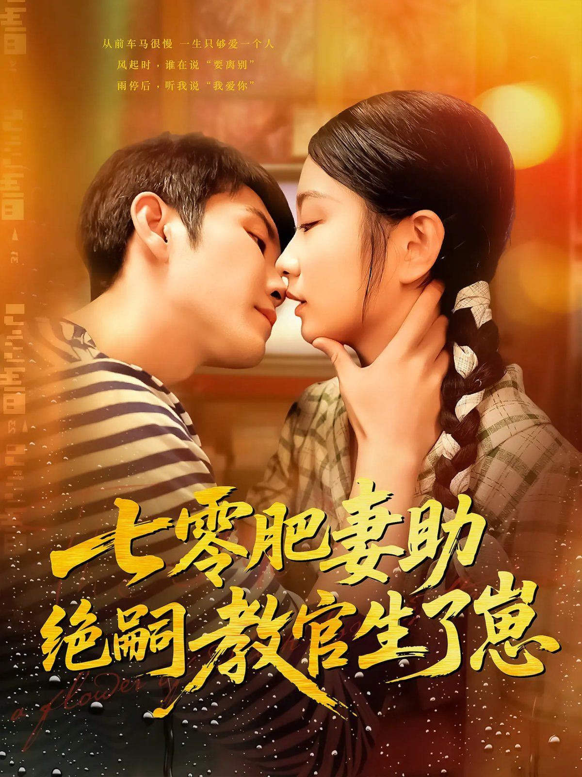 七零肥妻助绝嗣教官生了崽 全集完结(大结局)