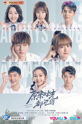 原来时光都记得 第08集