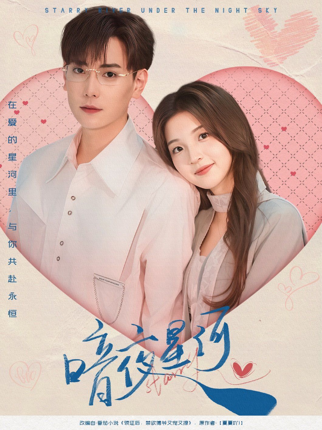 暗夜星河 全集完结(大结局)