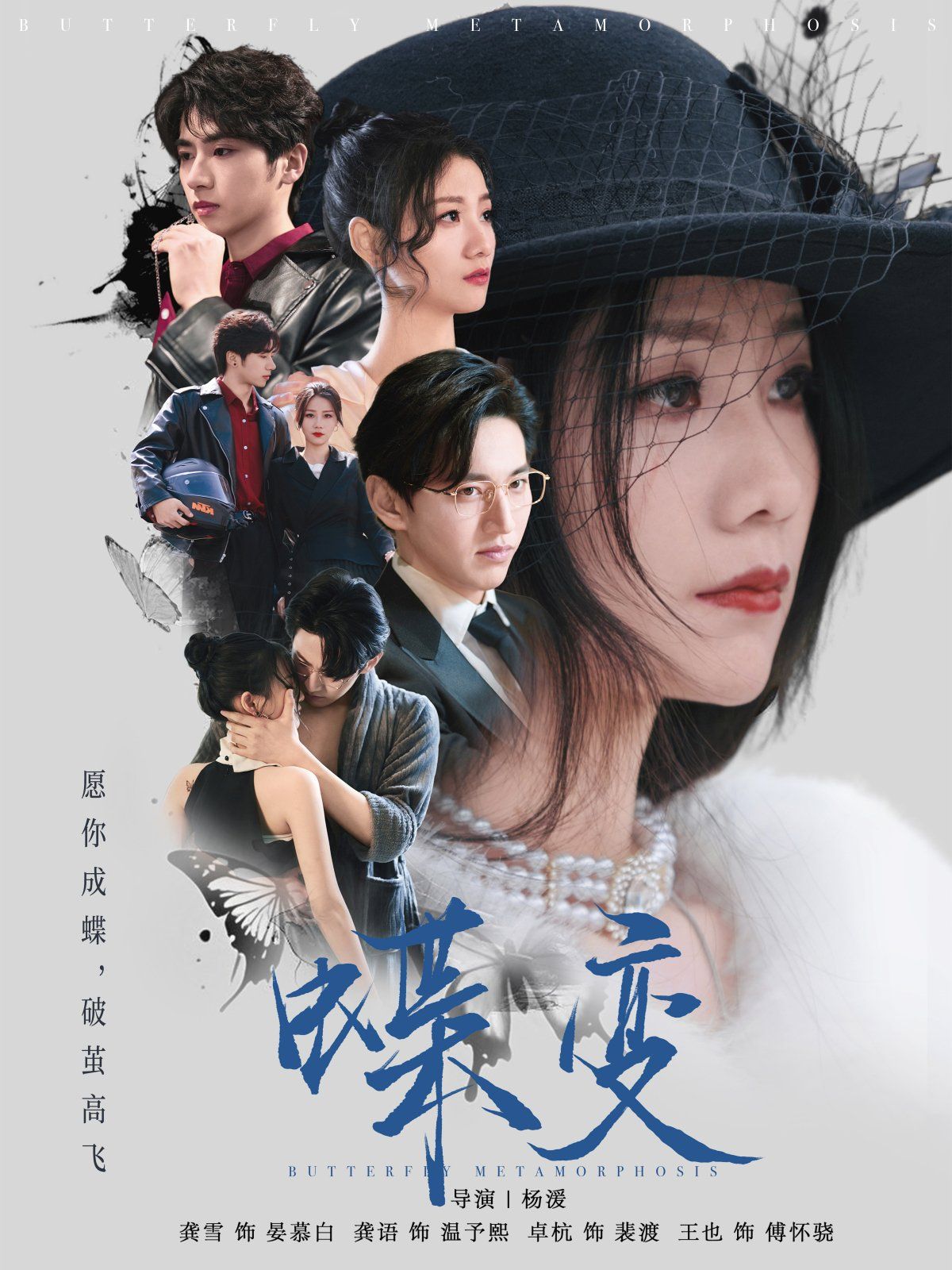 蝶变 全集完结(大结局)