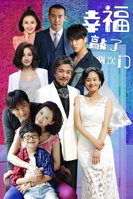 幸福敲了两次门 第09集