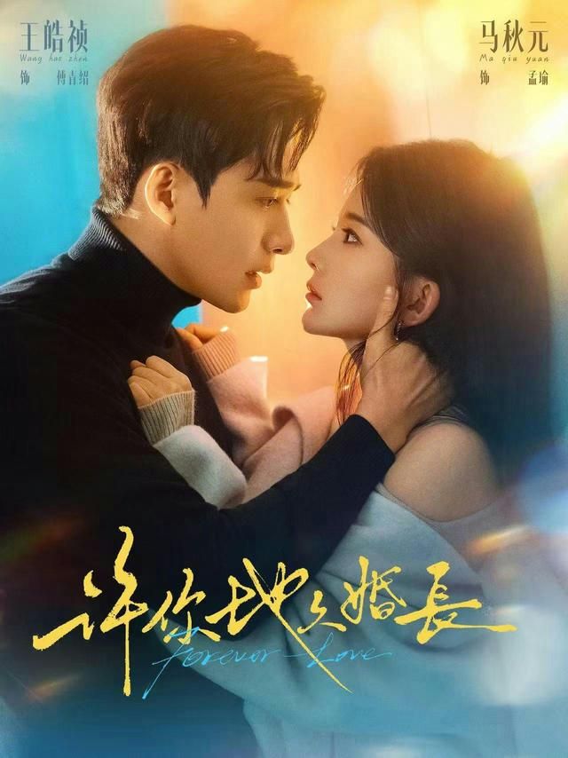 许你地久婚长 全集完结(大结局)