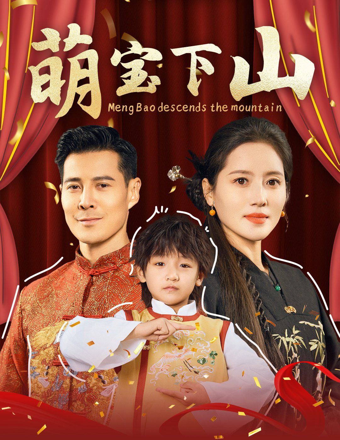 萌宝下山 第09集