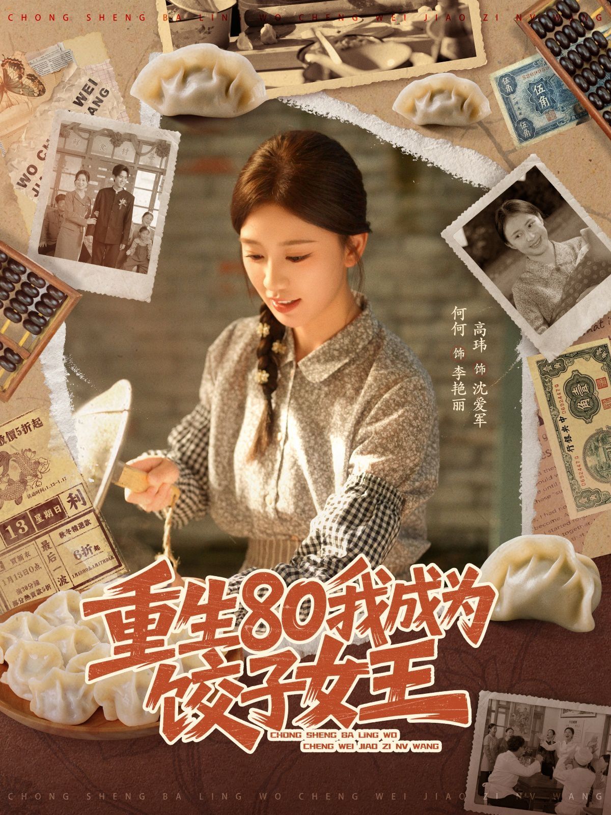 重生80我成为饺子女王 全集完结(大结局)