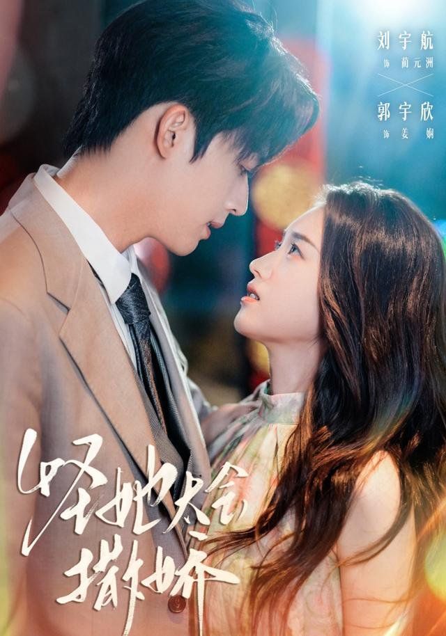 怪她太会撒娇 全集完结(大结局)