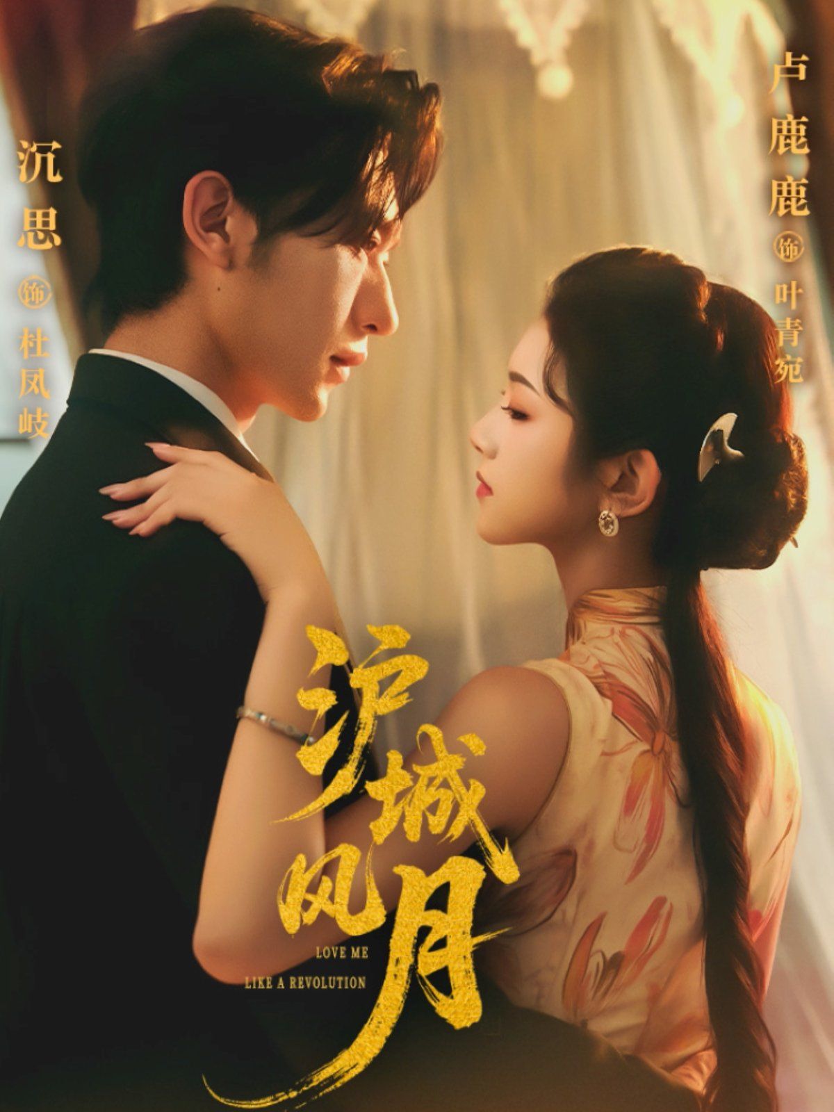 沪城风月 第45集