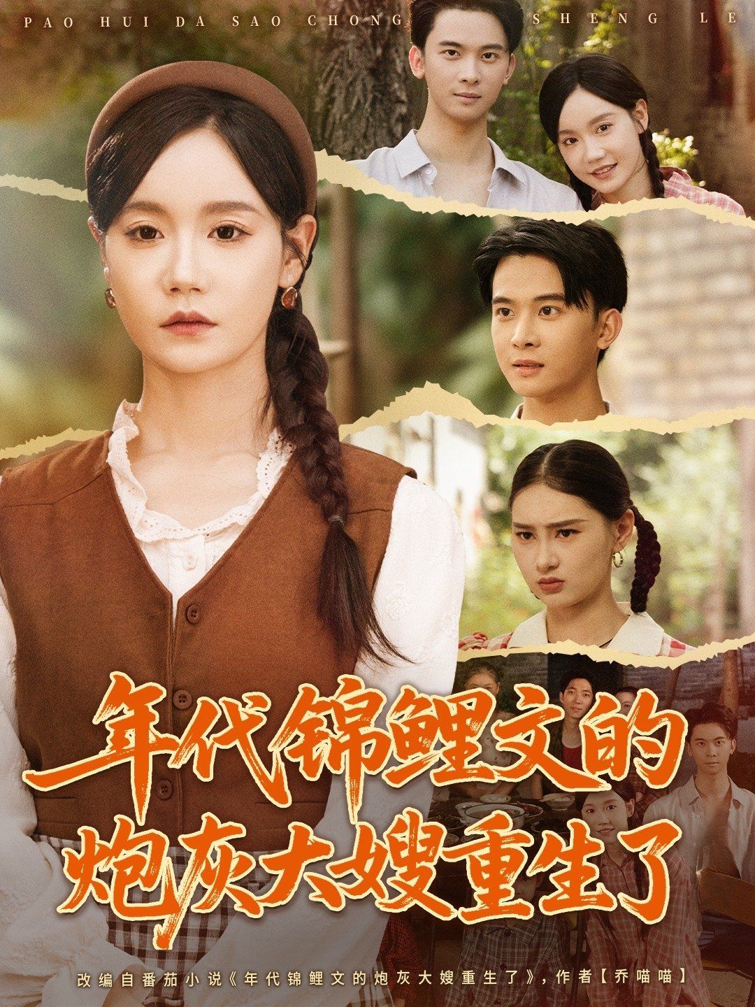 年代锦鲤文的炮灰大嫂重生了 全集完结(大结局)