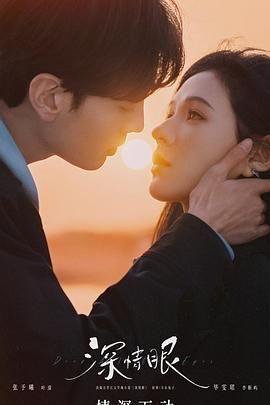 深情眼 泰语版 第1集