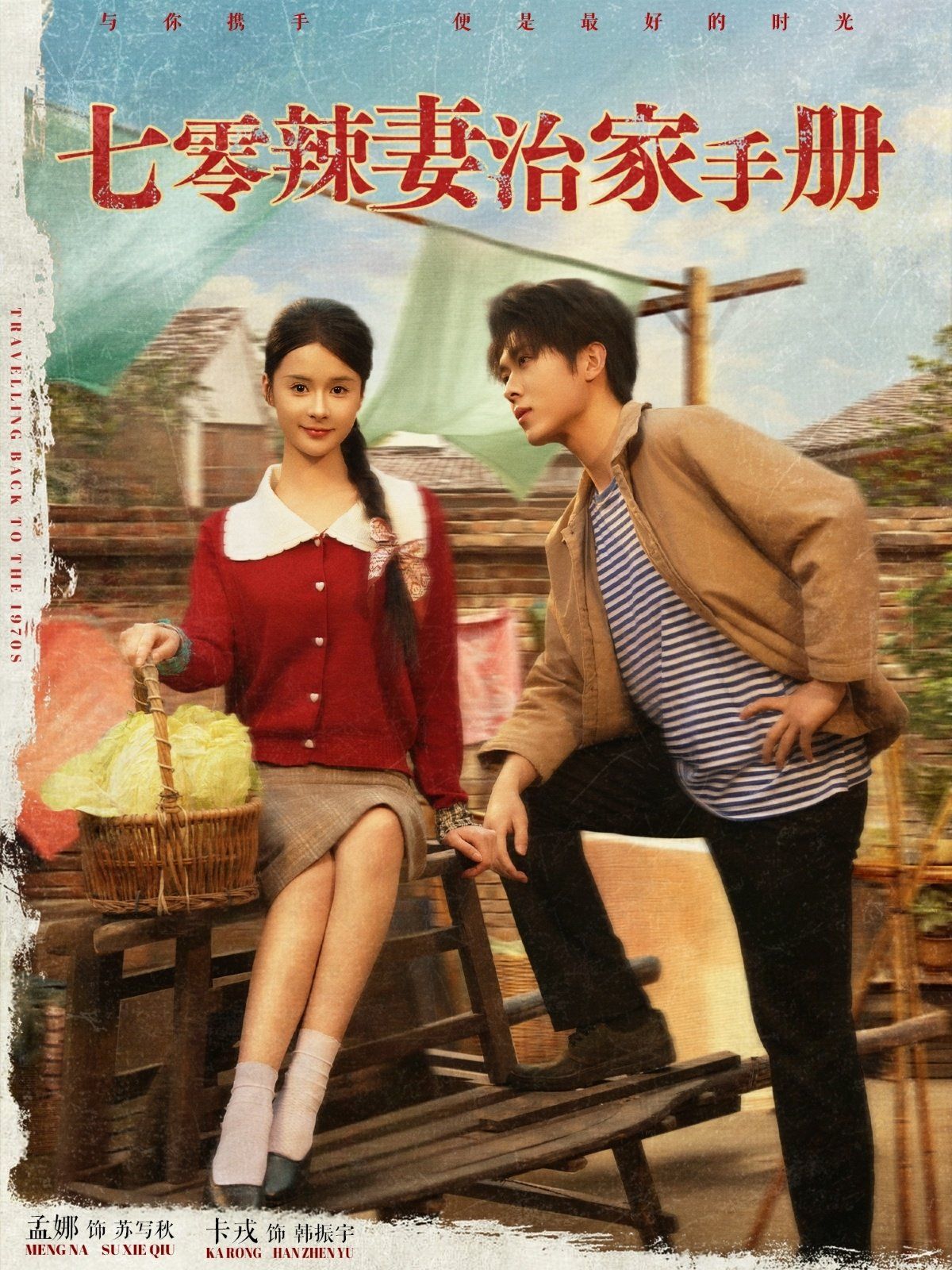 七零辣妻治家手册 全集完结(大结局)