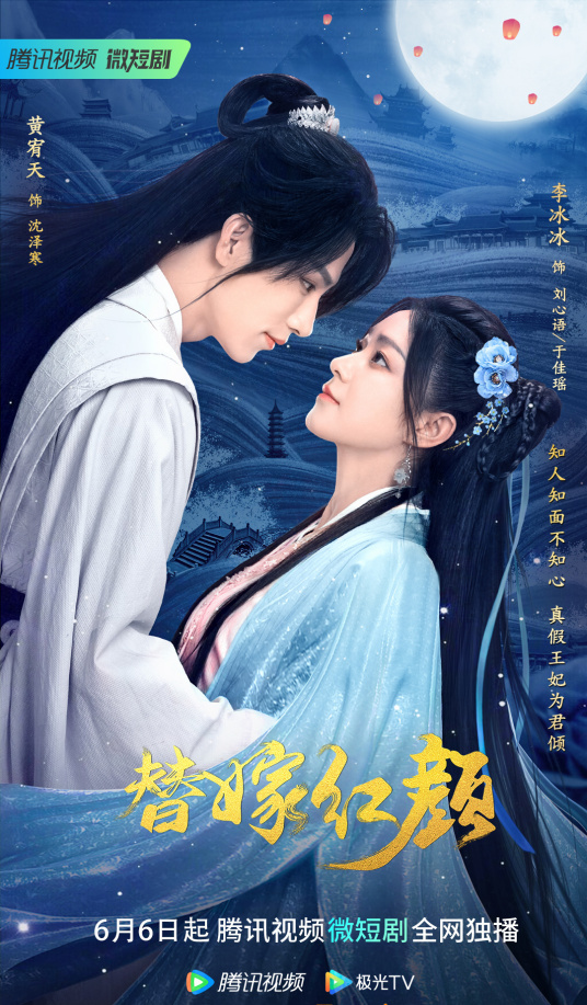 替嫁红颜 第01集