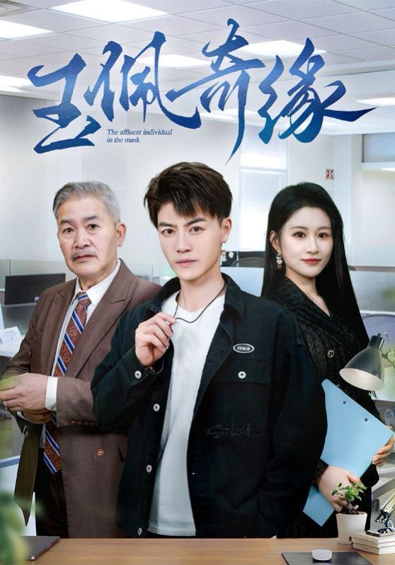 玉佩奇缘 第1-20集