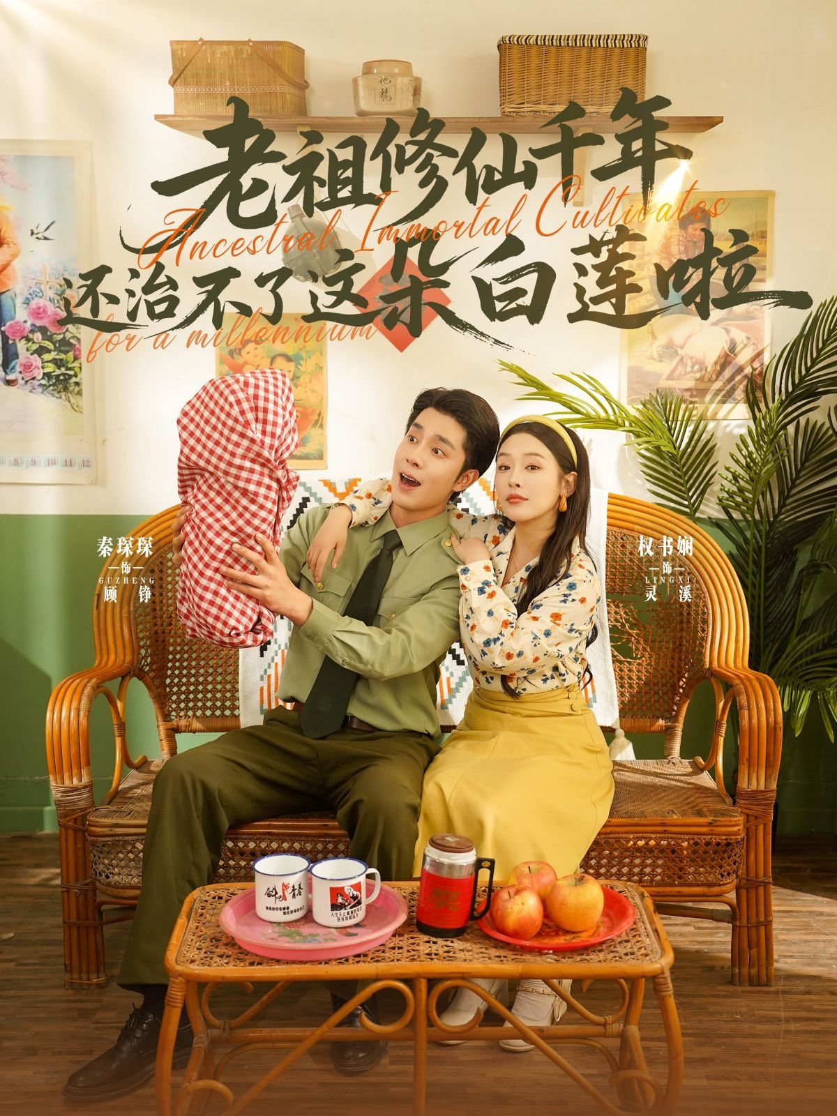 老祖修仙千年还治不了这朵白莲啦 全集完结(大结局)