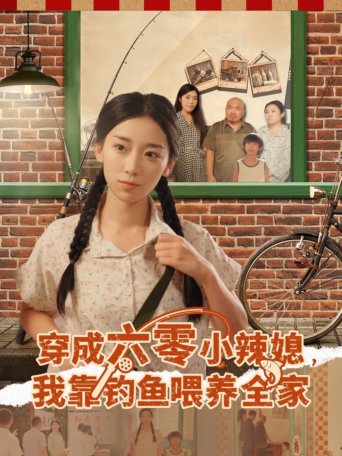 穿成六零小辣媳我靠钓鱼喂养全家 全集完结(大结局)