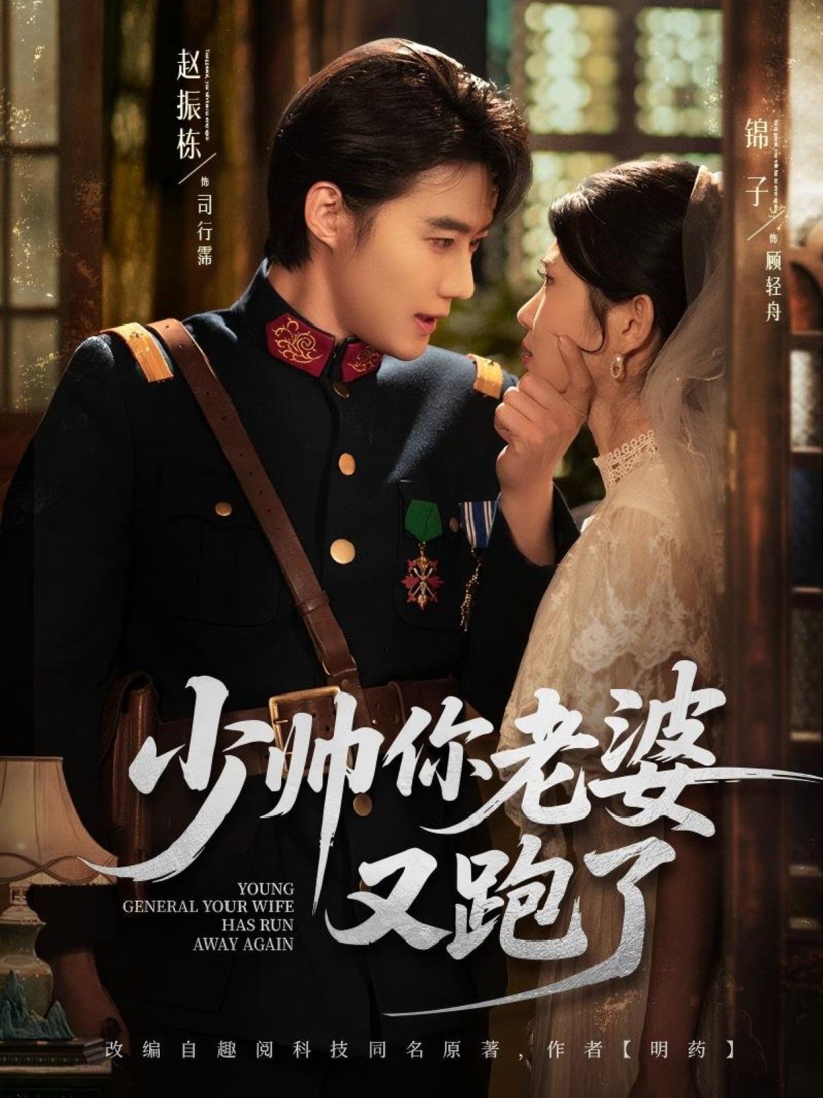 少帅你老婆又跑了 第1-40集