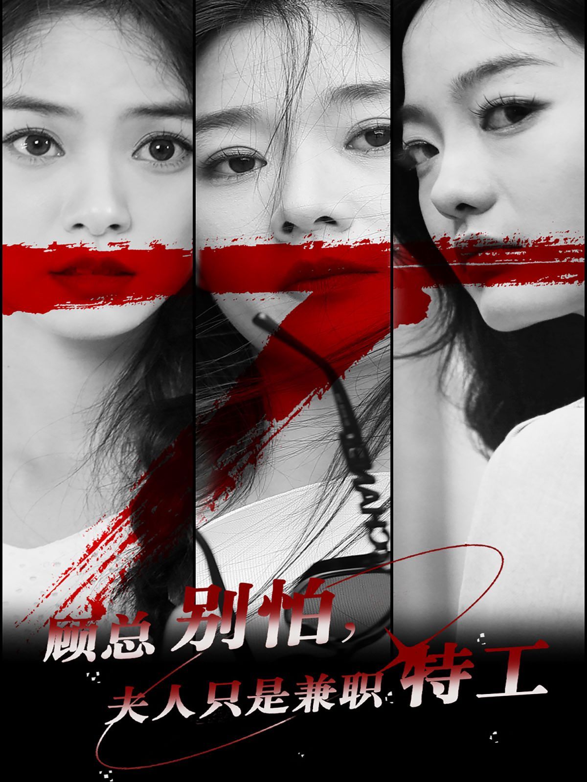 顾总别怕夫人只是兼职特工 第61-80集完结(大结局)