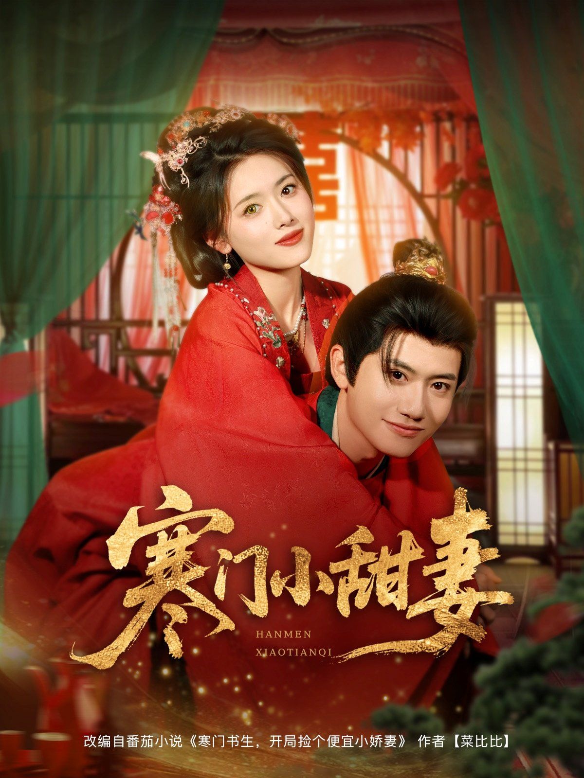 寒门小甜妻 第01集