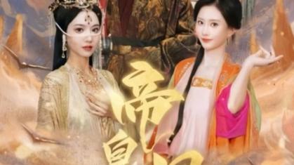 帝皇星 第1-30集