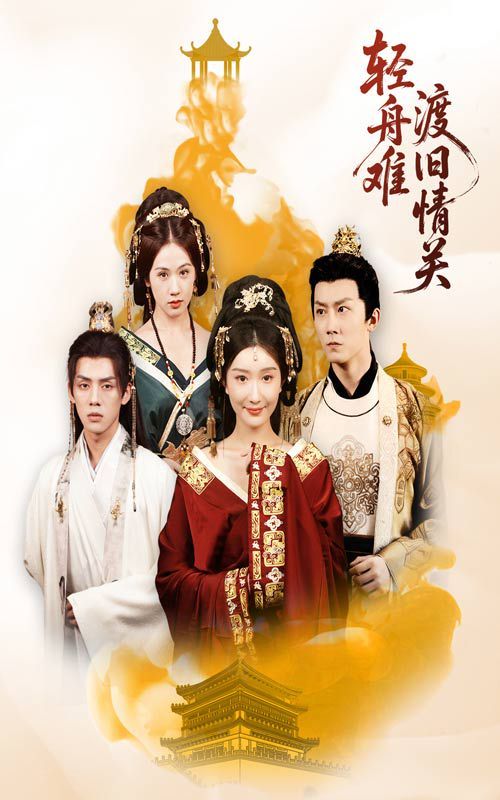 轻舟难渡旧情关 第01集