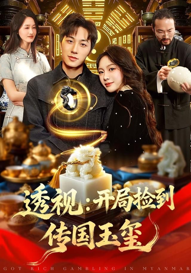 开局捡到传国玉玺 全集完结(大结局)