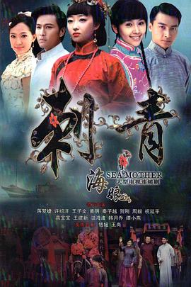 刺青海娘 第05集