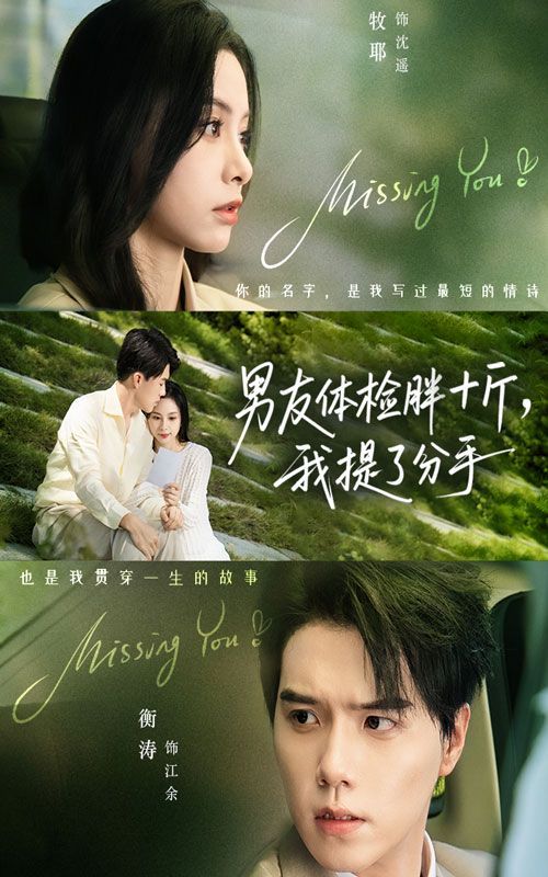 男友体检胖十斤我提了分手 全集完结(大结局)