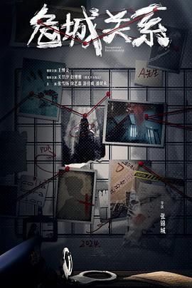 危城关系 第2集