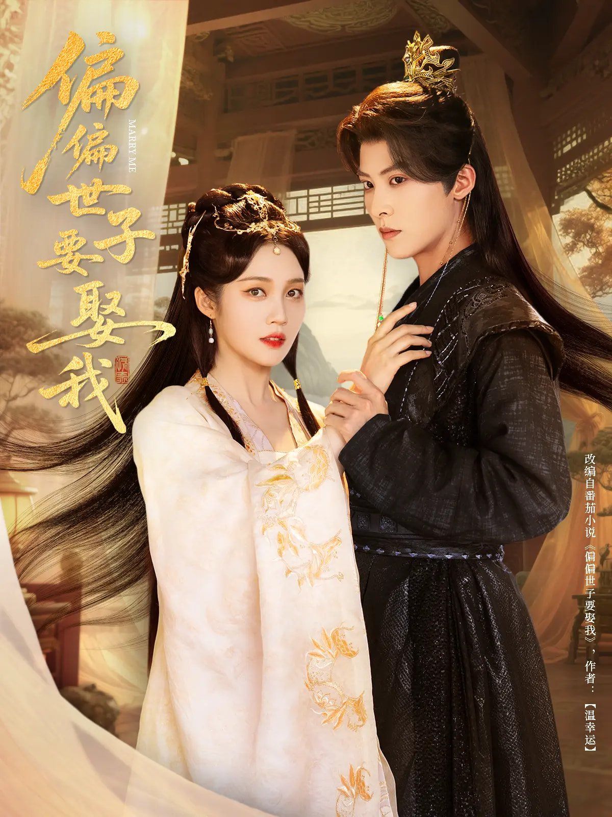 偏偏世子要娶我 全集完结(大结局)