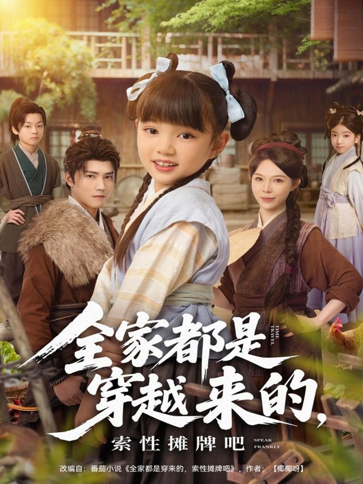 全家都是穿越来的，索性摊牌吧 全集完结(大结局)