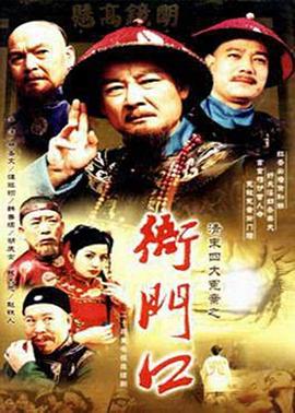 清末四大冤案之衙门口 第05集