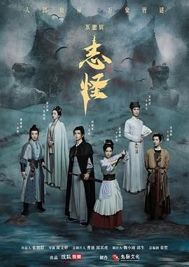 不思异：志怪 第01集