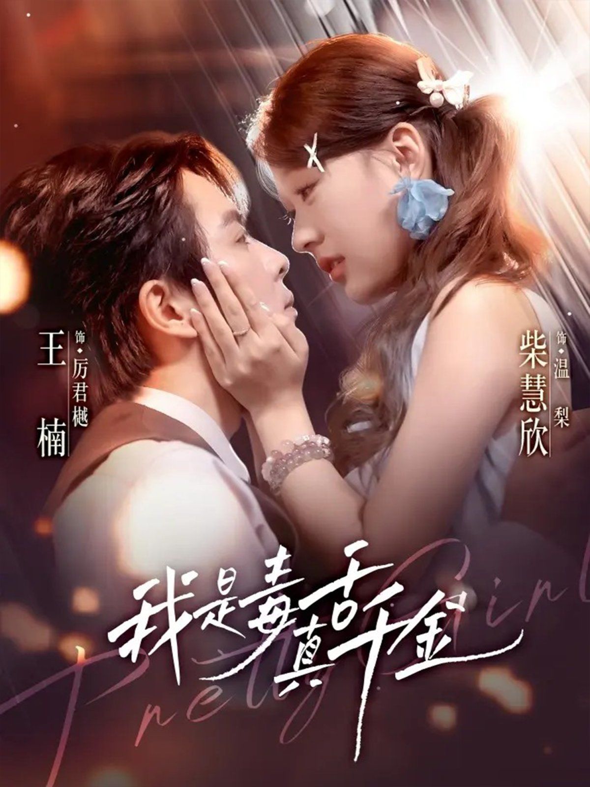 我是毒舌真千金 全集完结(大结局)