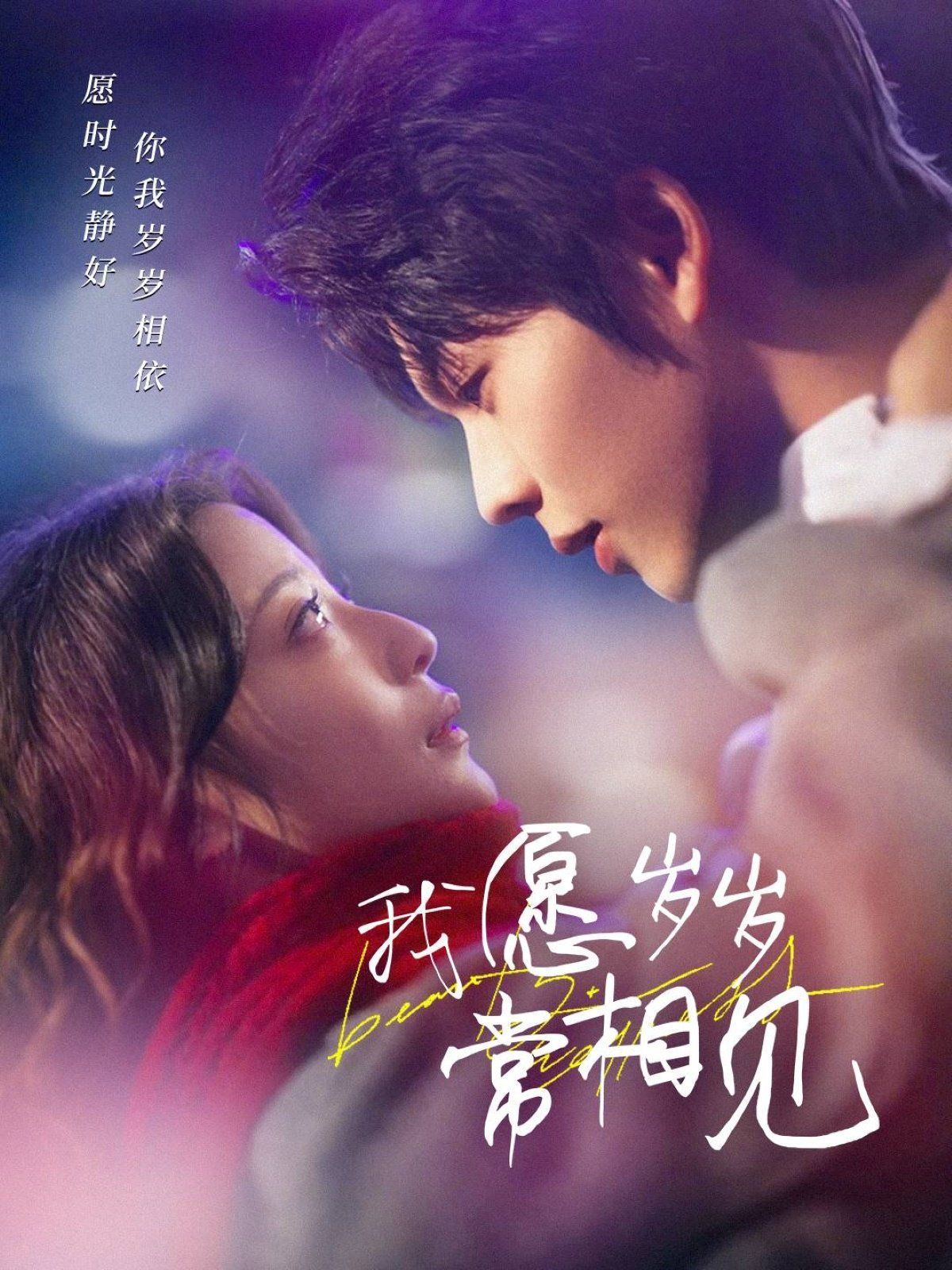 我愿岁岁常相见 第09集