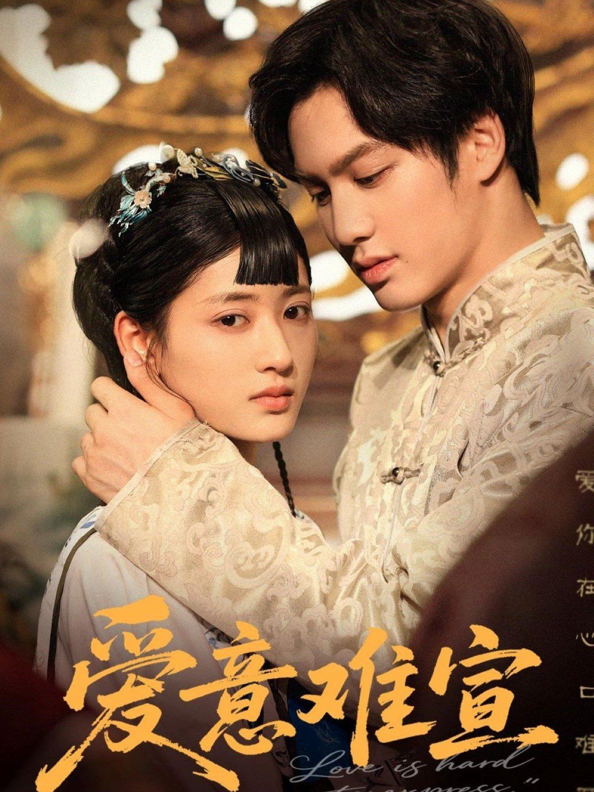 爱意难宣 全集完结(大结局)