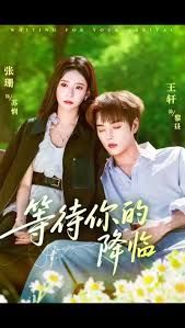 等待你的降临 全集完结(大结局)