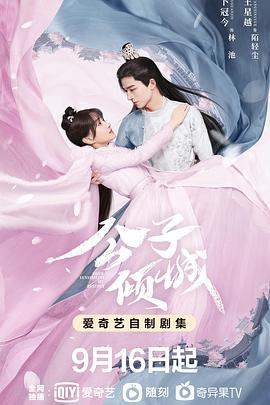 公子倾城 第01集