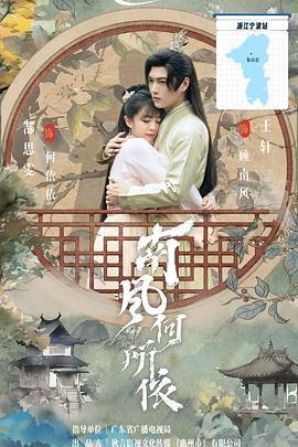 南风何所依 第1集