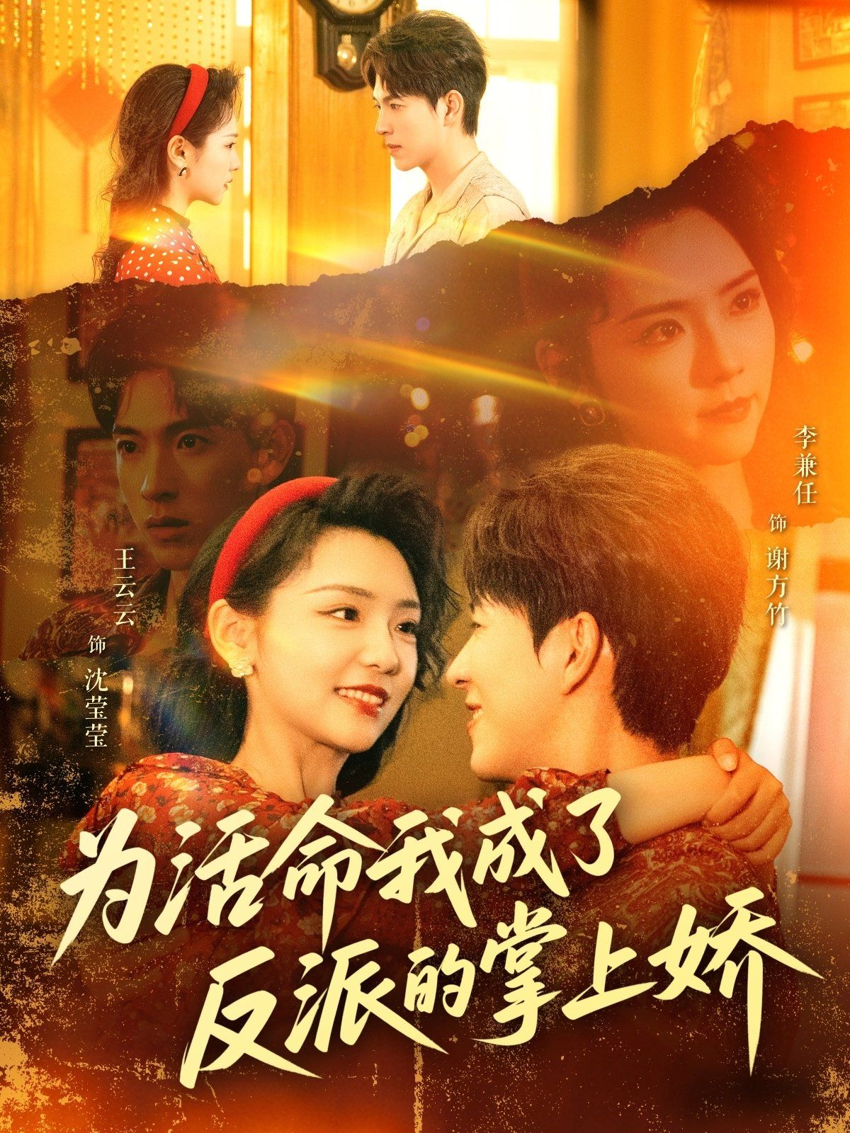 为活命我成了反派的掌上娇 第1-30集