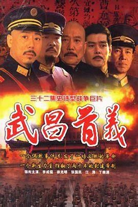 武昌首义 第3集
