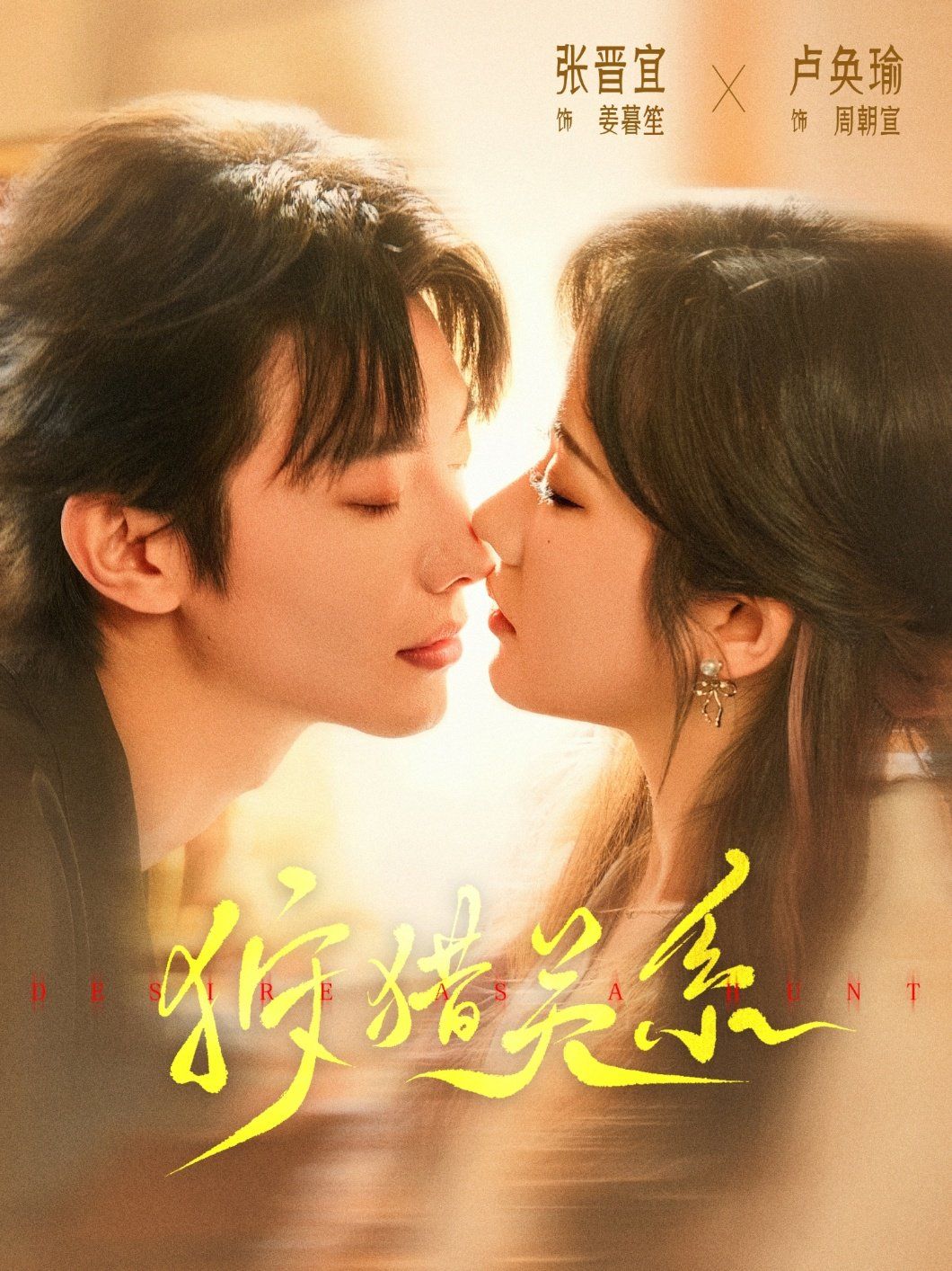 狩猎关系 第35集