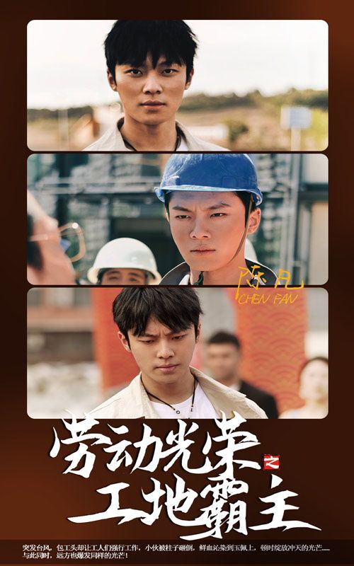 劳动光荣之工地霸主 全集完结(大结局)