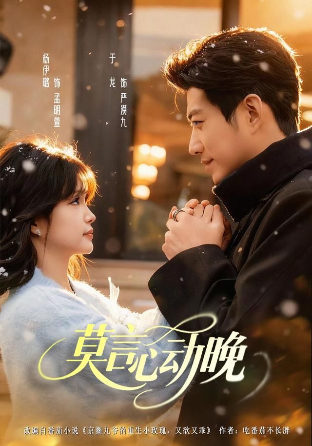 莫言心动晚 全集完结(大结局)