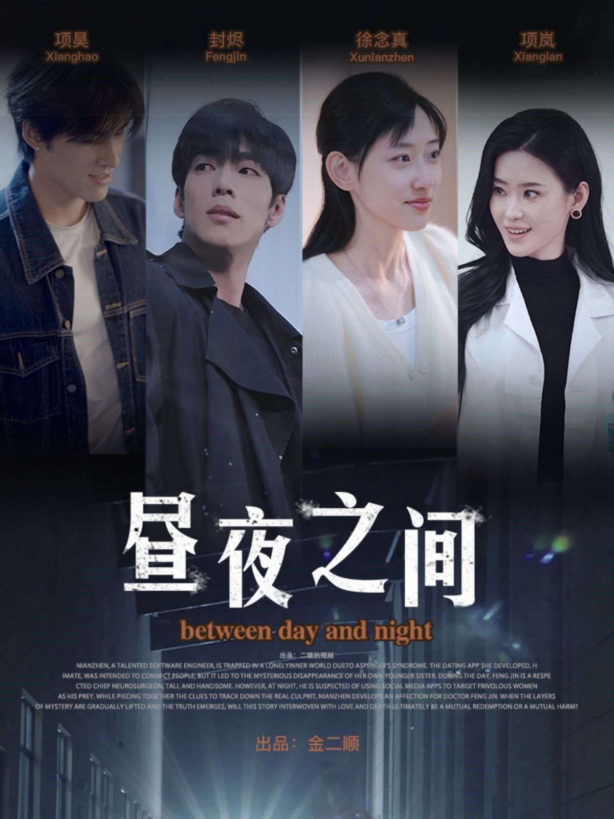 你是我的解药（昼夜之间） 全集完结(大结局)