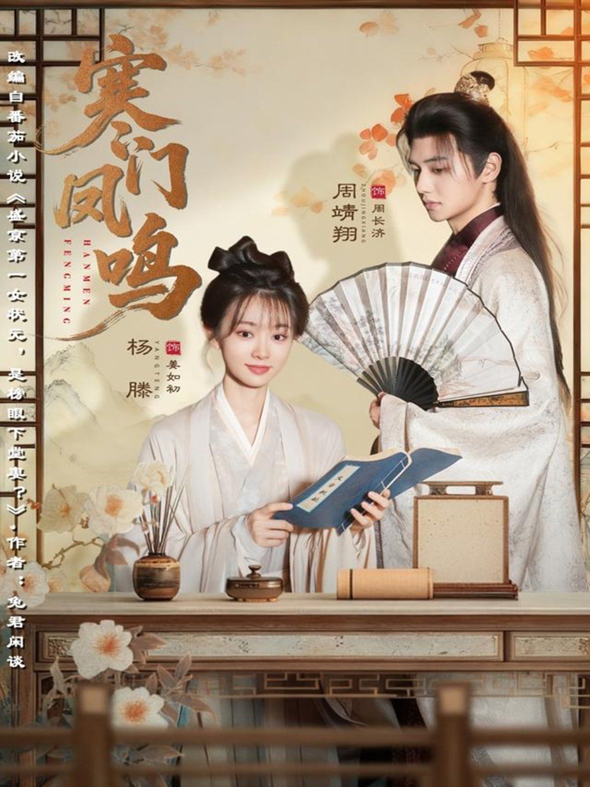 寒门凤鸣 全集完结(大结局)