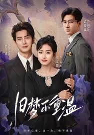 旧梦不重温 全集完结(大结局)