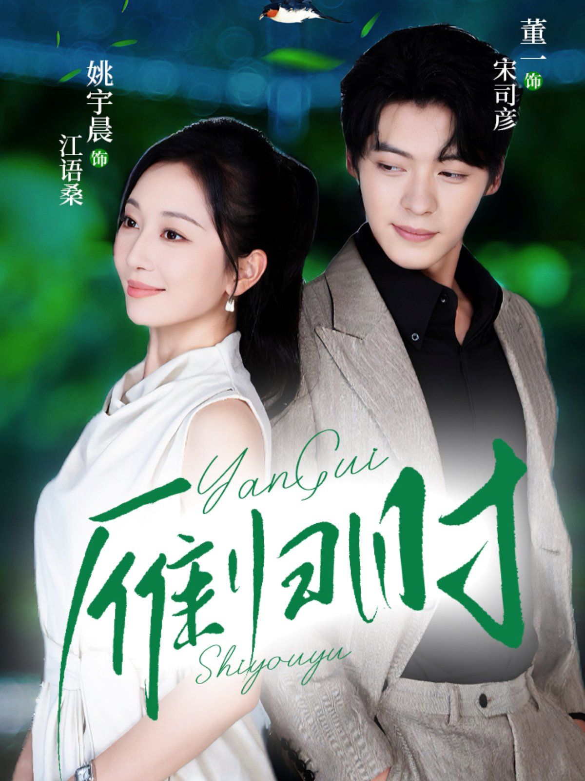 雁归时 全集完结(大结局)