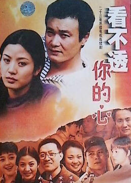 看不懂你的心 第07集